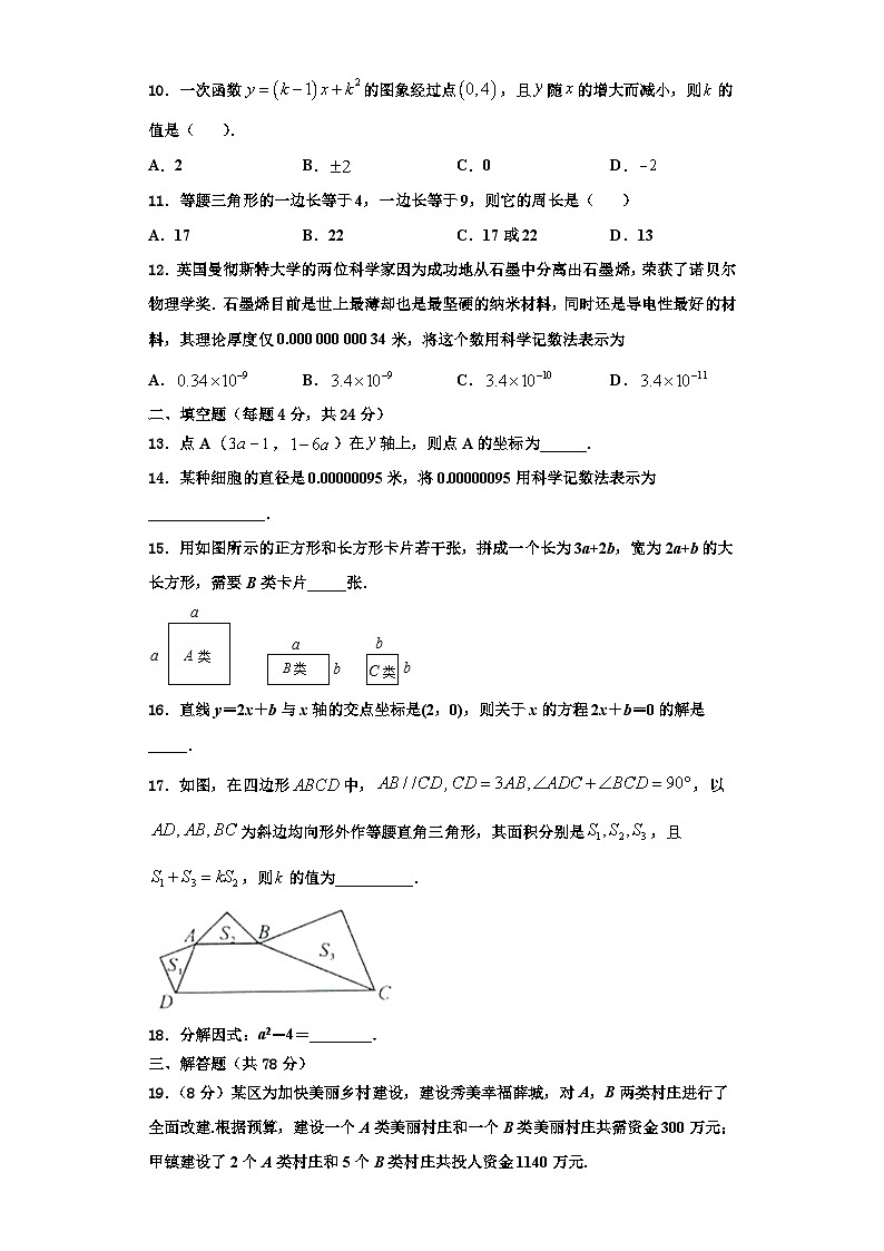 重庆市七中学2023年数学八上期末学业水平测试模拟试题【含解析】第3页
