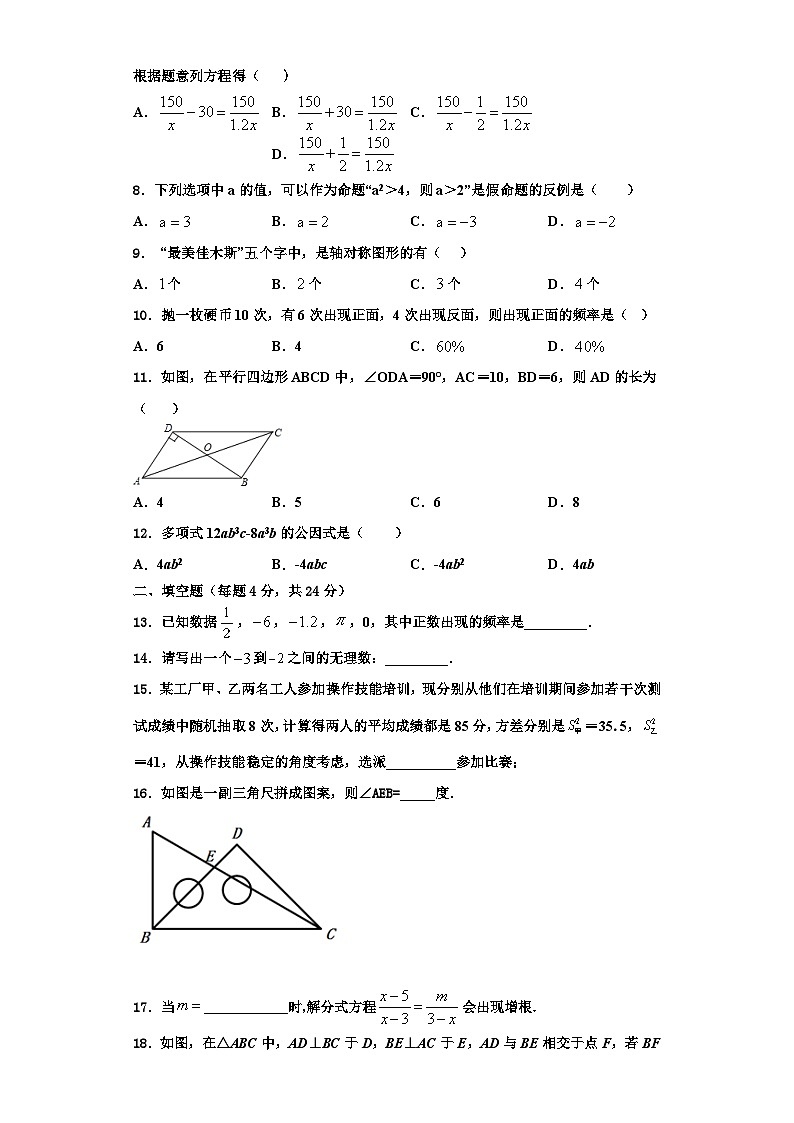 重庆市綦江、长寿、巴南三校联盟2023-2024学年数学八年级第一学期期末综合测试模拟试题【含解析】第2页