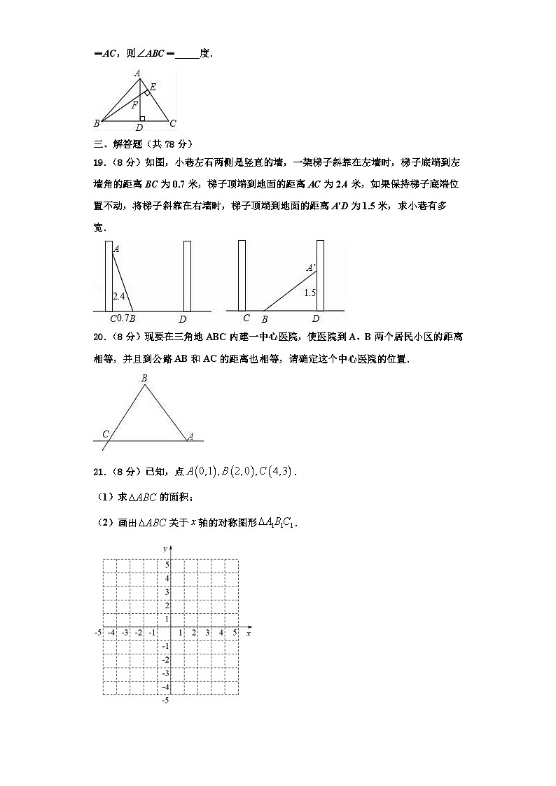 重庆市綦江、长寿、巴南三校联盟2023-2024学年数学八年级第一学期期末综合测试模拟试题【含解析】第3页