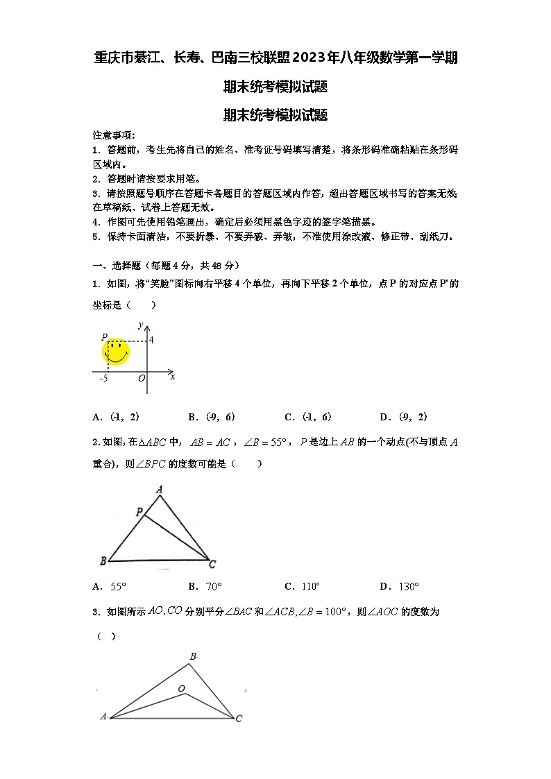 重庆市綦江、长寿、巴南三校联盟2023年八年级数学第一学期期末统考模拟试题【含解析】第1页