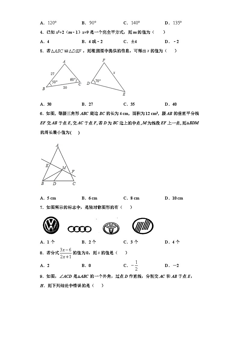 重庆市綦江、长寿、巴南三校联盟2023年八年级数学第一学期期末统考模拟试题【含解析】第2页