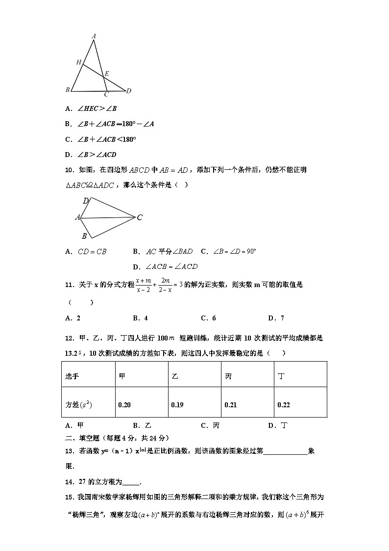 重庆市綦江、长寿、巴南三校联盟2023年八年级数学第一学期期末统考模拟试题【含解析】第3页