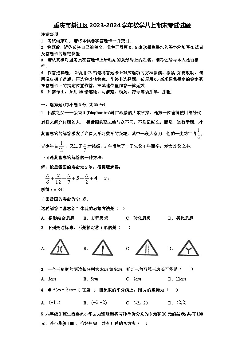 重庆市綦江区2023-2024学年数学八上期末考试试题【含解析】第1页