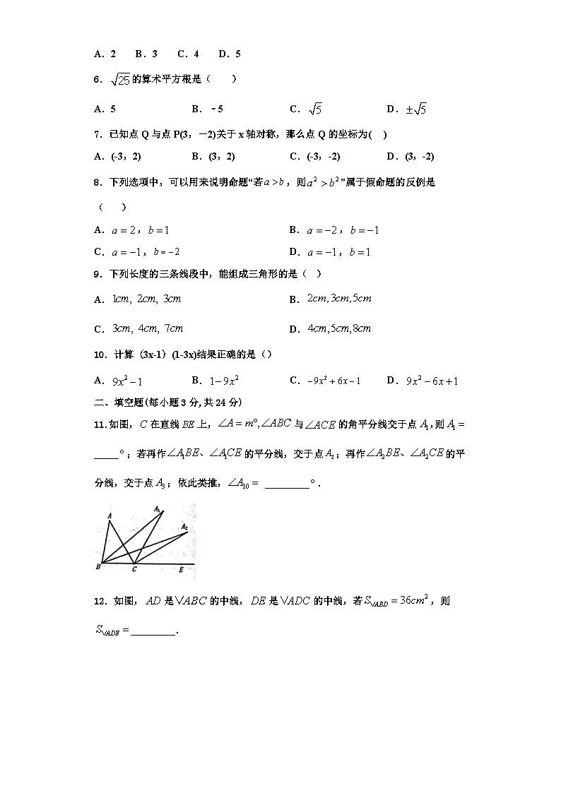 重庆市綦江区2023-2024学年数学八上期末考试试题【含解析】第2页