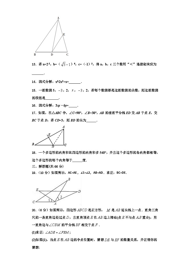 重庆市綦江区2023-2024学年数学八上期末考试试题【含解析】第3页