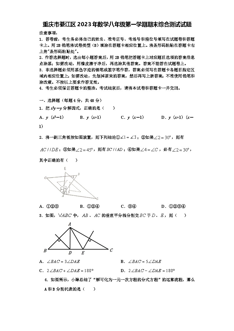 重庆市綦江区2023年数学八年级第一学期期末综合测试试题【含解析】第1页