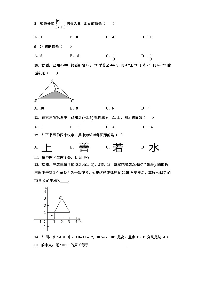 重庆市綦江区2023年数学八年级第一学期期末综合测试试题【含解析】第3页