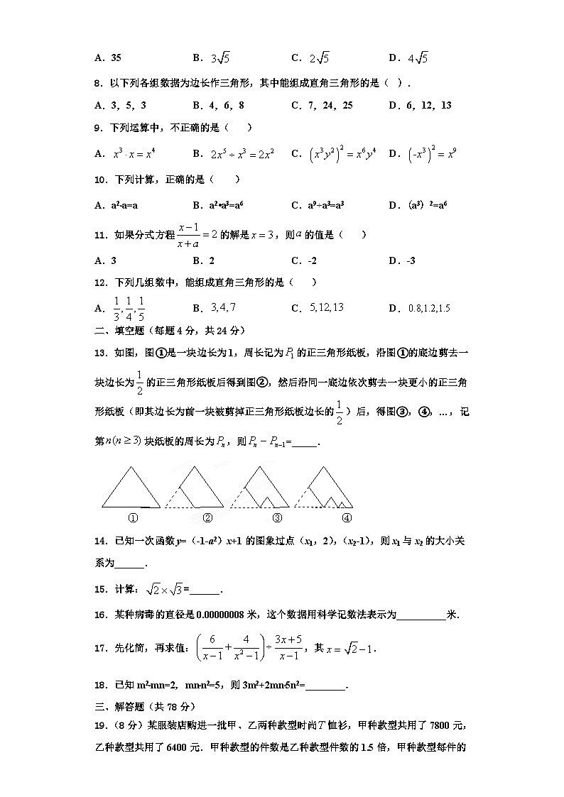 重庆市綦江县名校2023-2024学年数学八上期末教学质量检测试题【含解析】02