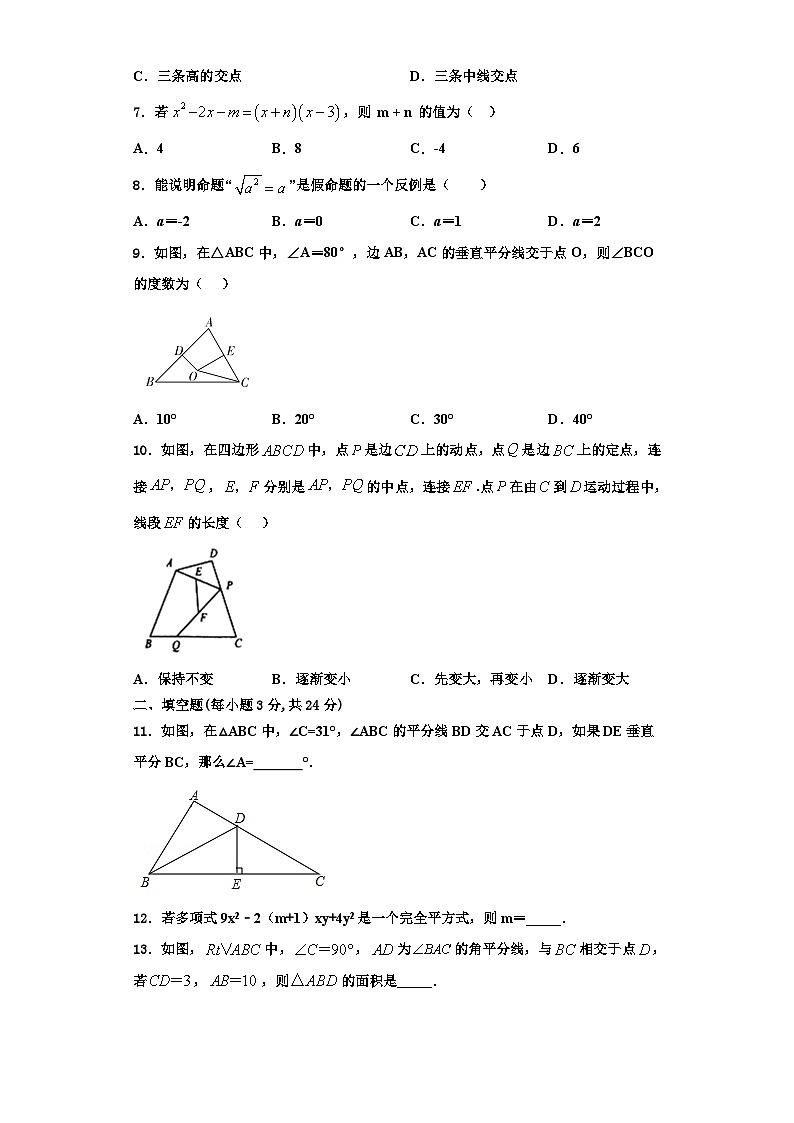 重庆市綦江县名校2023-2024学年数学八上期末学业水平测试模拟试题【含解析】第2页