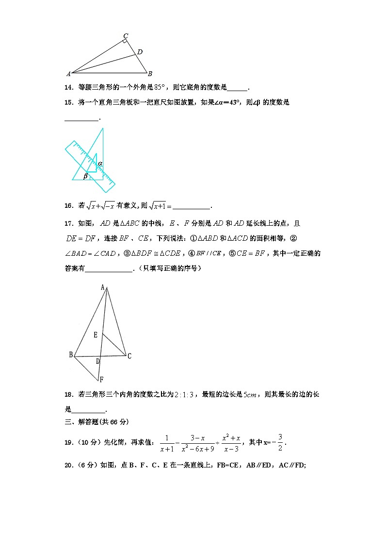 重庆市綦江县名校2023-2024学年数学八上期末学业水平测试模拟试题【含解析】第3页