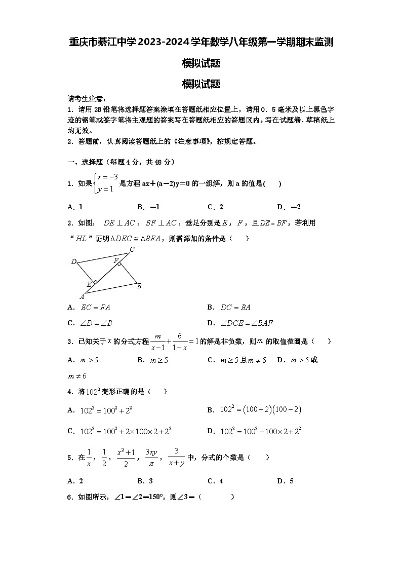 重庆市綦江中学2023-2024学年数学八年级第一学期期末监测模拟试题【含解析】01