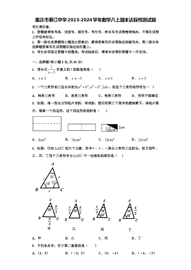 重庆市綦江中学2023-2024学年数学八上期末达标检测试题【含解析】第1页