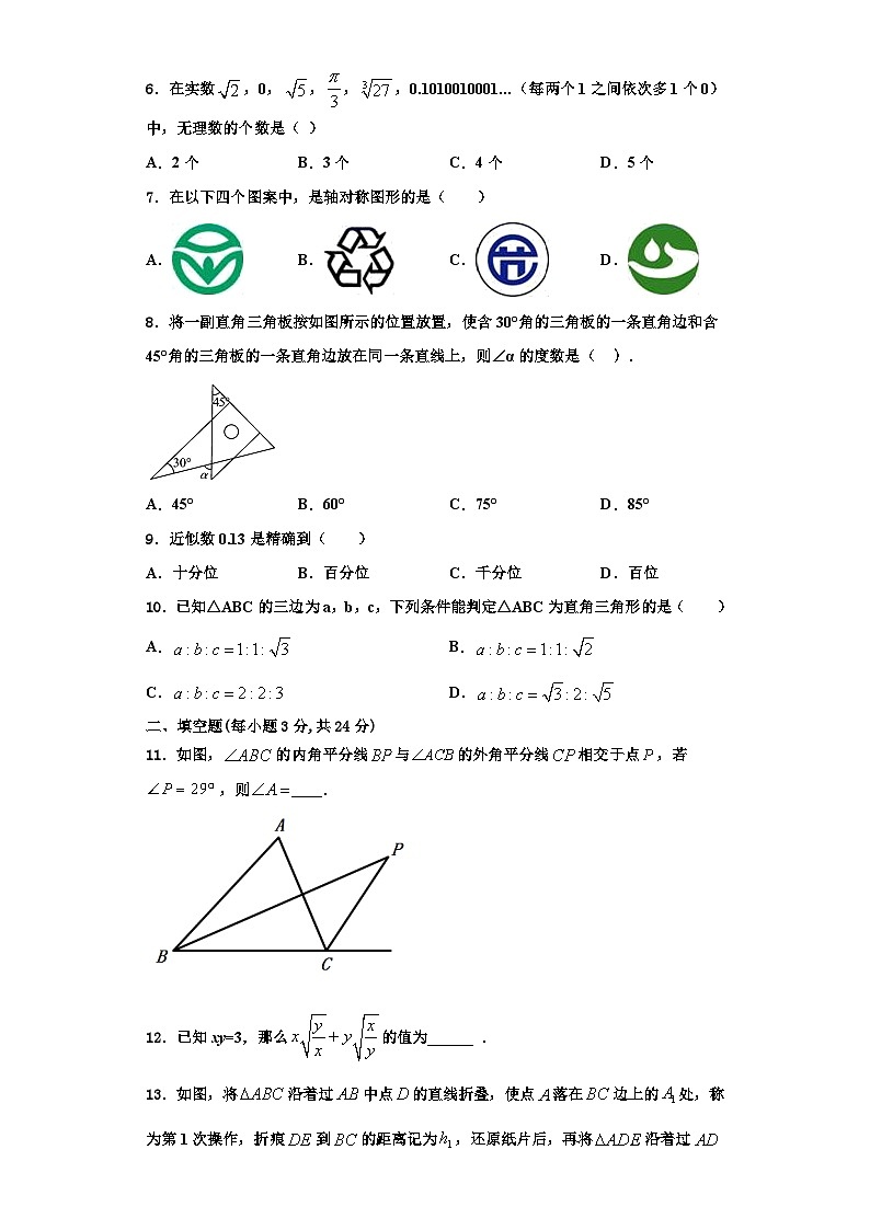 重庆市綦江中学2023-2024学年数学八上期末达标检测试题【含解析】第2页