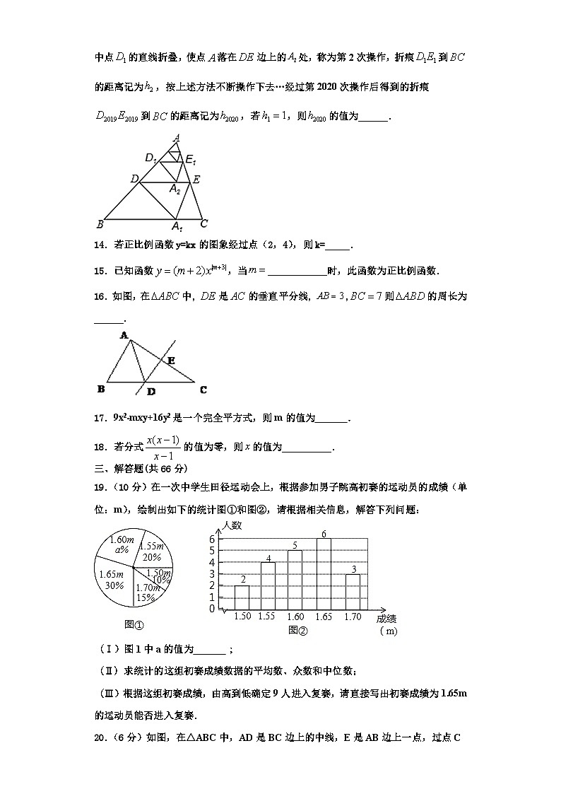 重庆市綦江中学2023-2024学年数学八上期末达标检测试题【含解析】第3页