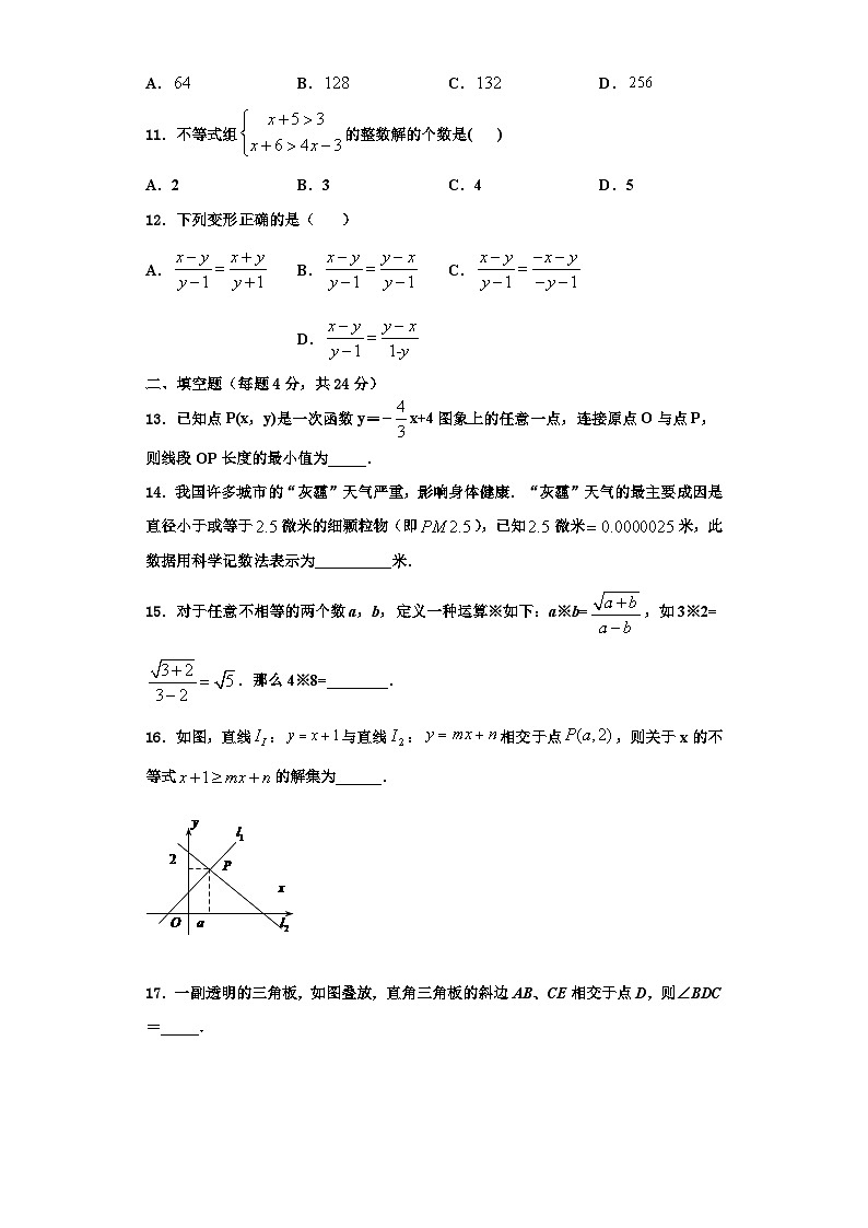 重庆市綦江中学2023年八年级数学第一学期期末联考模拟试题【含解析】第3页