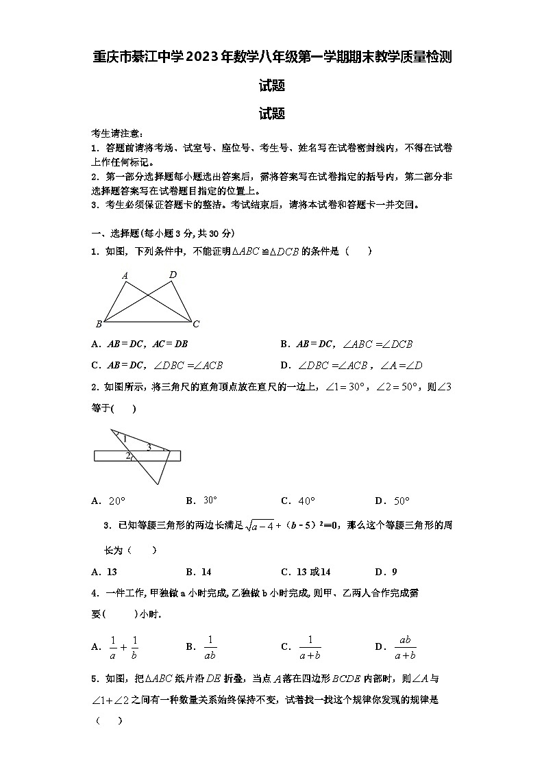 重庆市綦江中学2023年数学八年级第一学期期末教学质量检测试题【含解析】第1页
