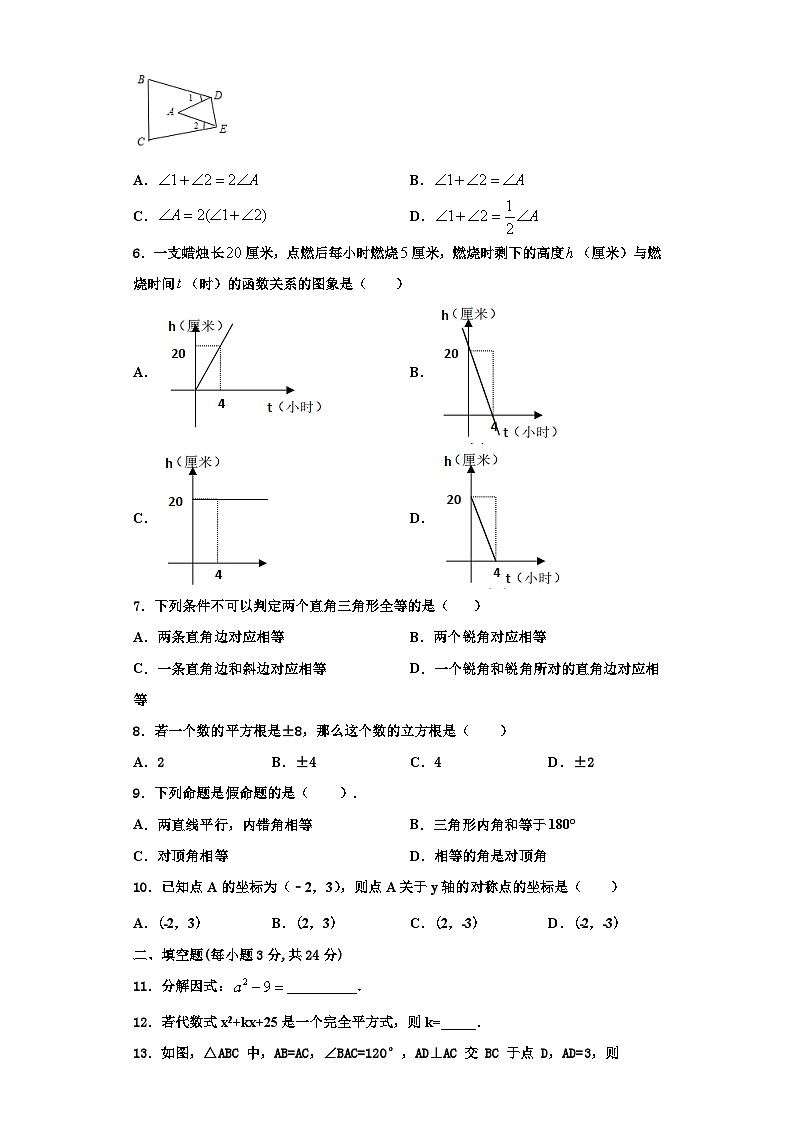 重庆市綦江中学2023年数学八年级第一学期期末教学质量检测试题【含解析】第2页