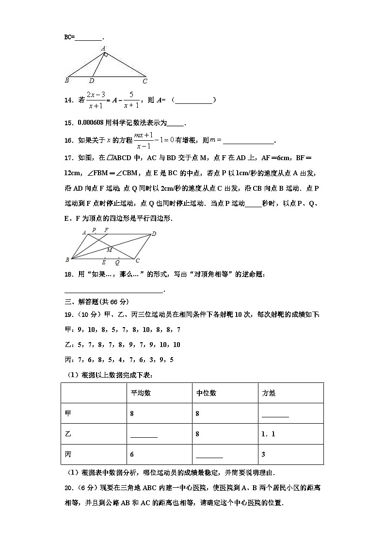 重庆市綦江中学2023年数学八年级第一学期期末教学质量检测试题【含解析】第3页