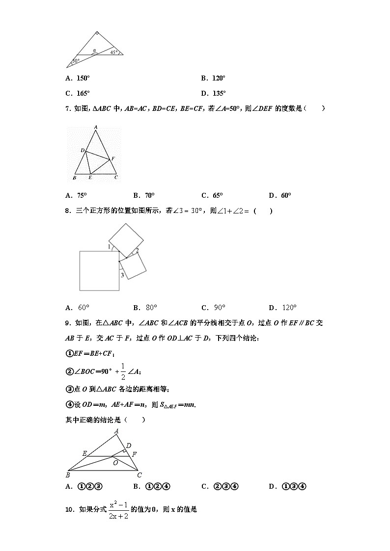 重庆市全善中学巴南中学2023-2024学年八年级数学第一学期期末学业水平测试模拟试题【含解析】第2页