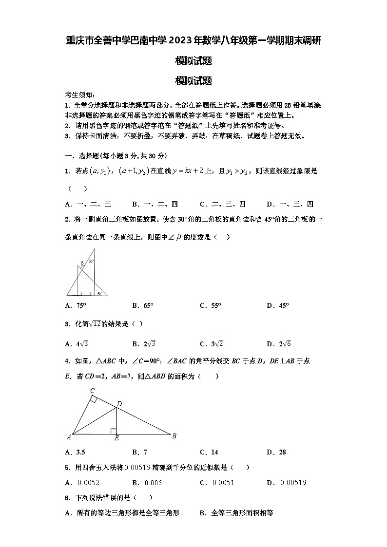 重庆市全善中学巴南中学2023年数学八年级第一学期期末调研模拟试题【含解析】01