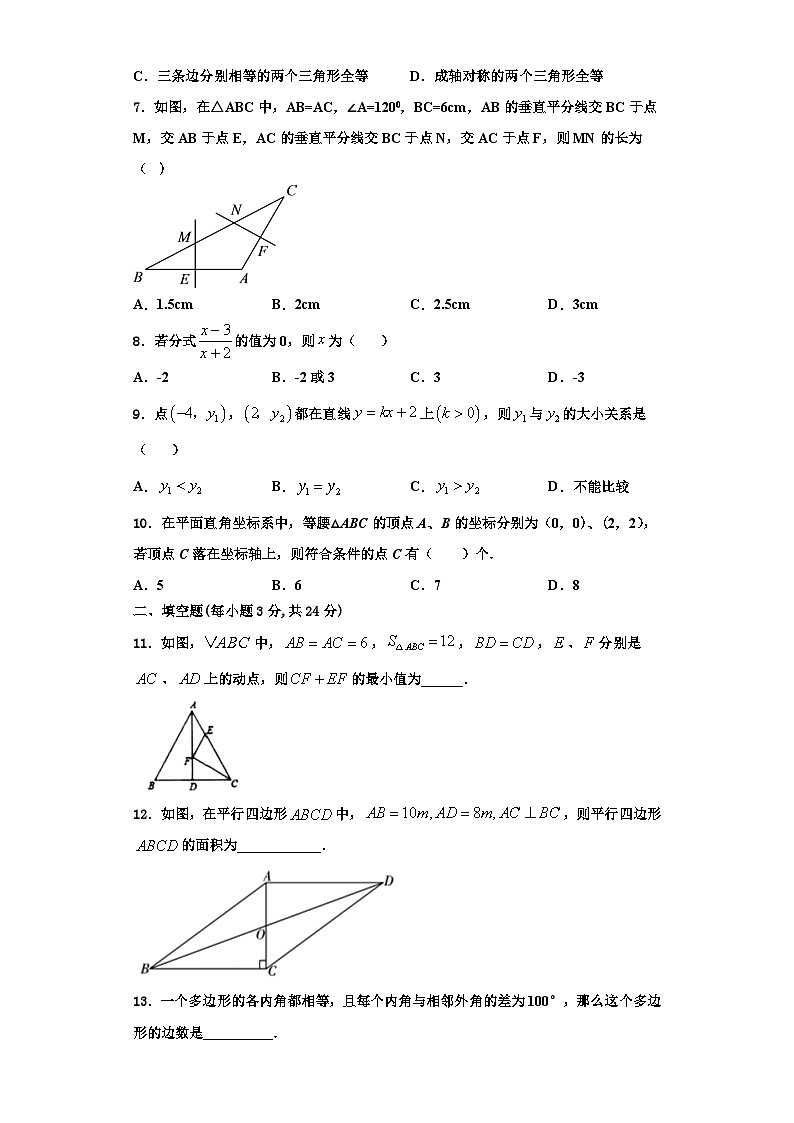 重庆市全善中学巴南中学2023年数学八年级第一学期期末调研模拟试题【含解析】02