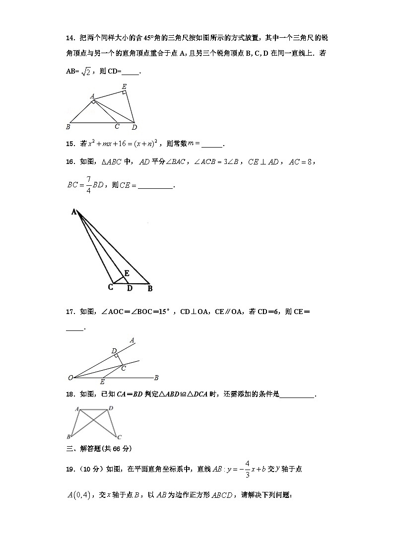 重庆市全善中学巴南中学2023年数学八年级第一学期期末调研模拟试题【含解析】03