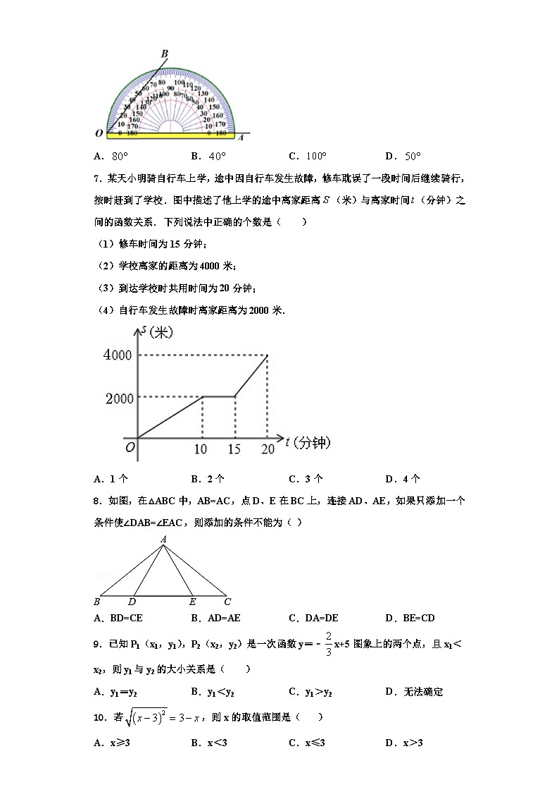 重庆市荣昌清流镇民族中学2023-2024学年数学八年级第一学期期末学业质量监测模拟试题【含解析】第2页