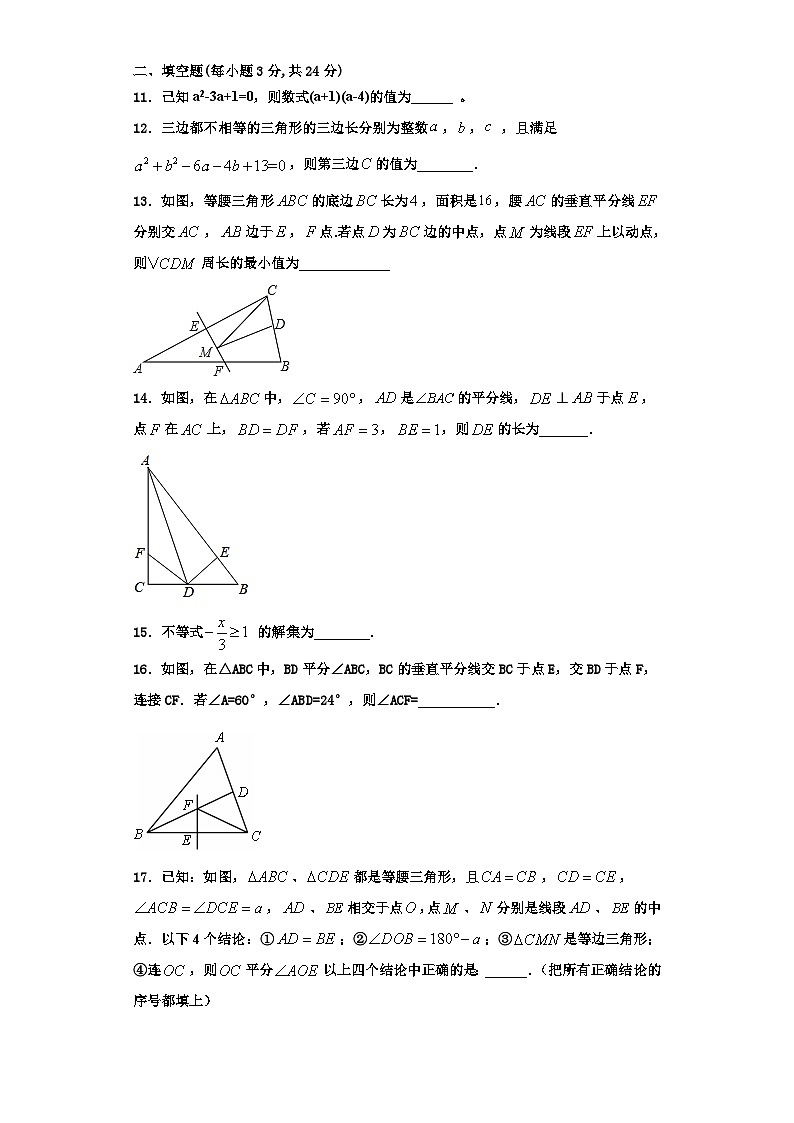 重庆市荣昌清流镇民族中学2023-2024学年数学八年级第一学期期末学业质量监测模拟试题【含解析】第3页