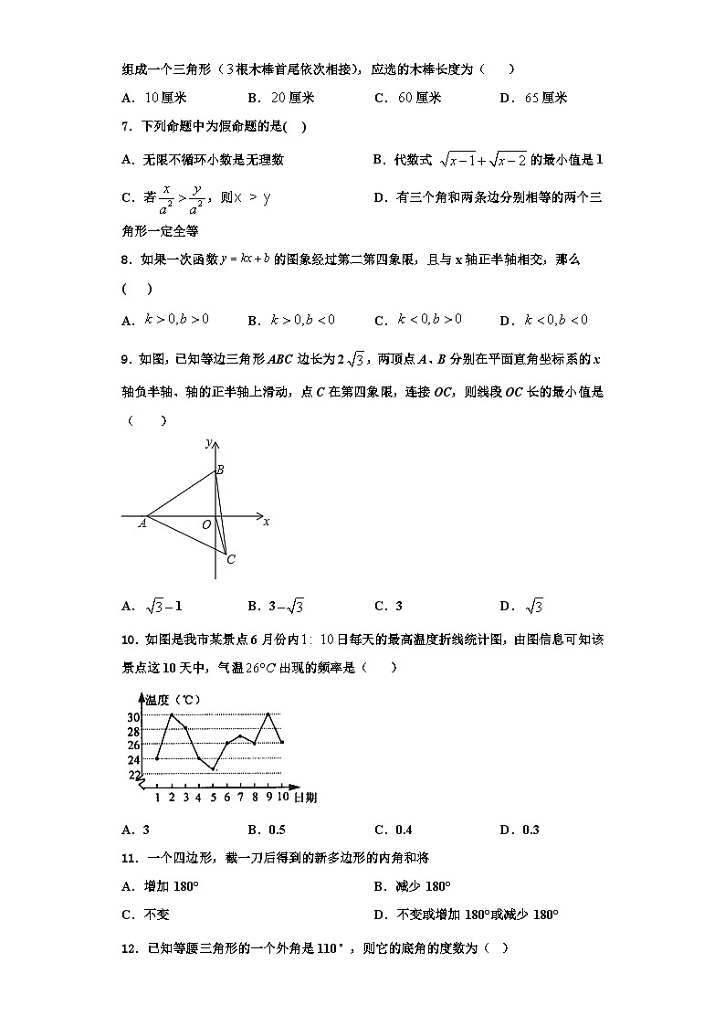 重庆市荣昌区2023年数学八年级第一学期期末检测试题【含解析】第2页