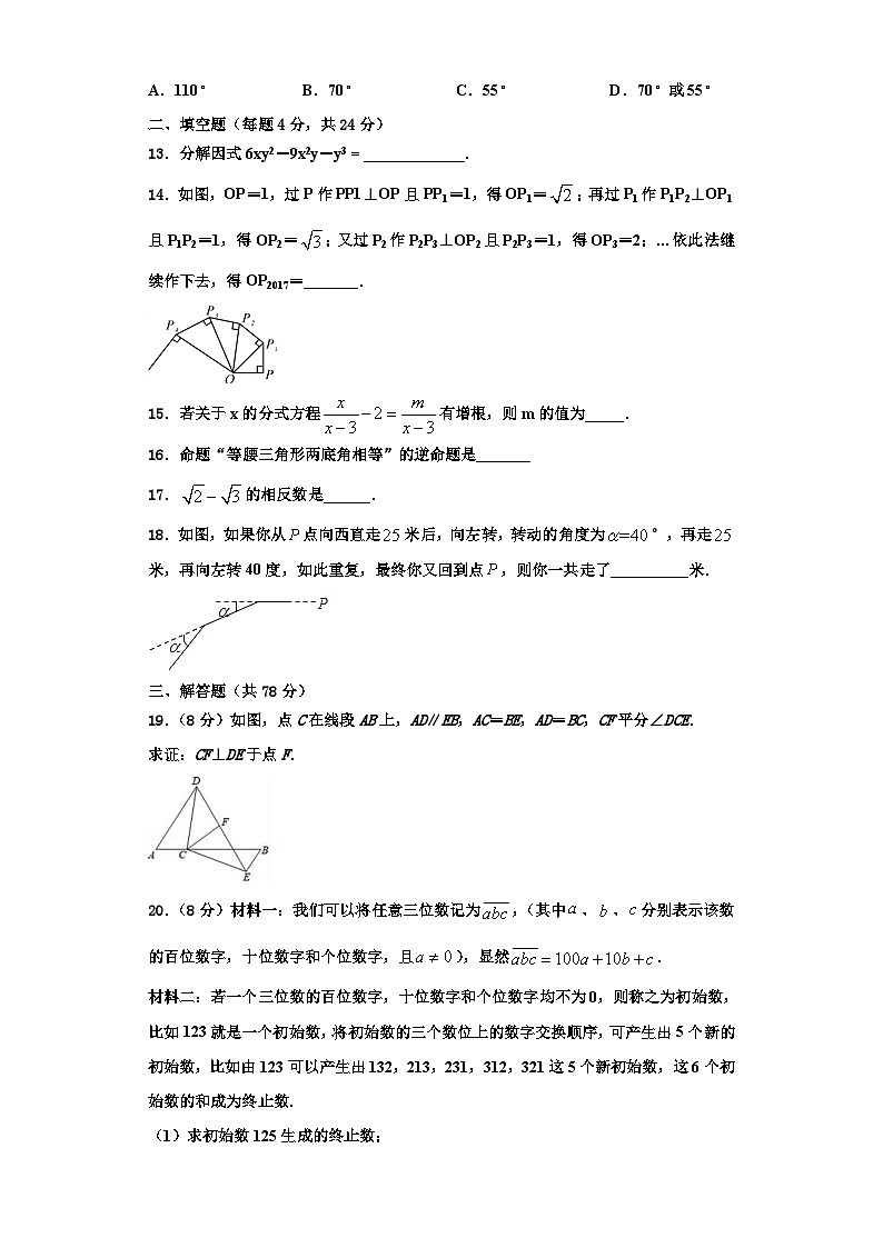 重庆市荣昌区2023年数学八年级第一学期期末检测试题【含解析】第3页