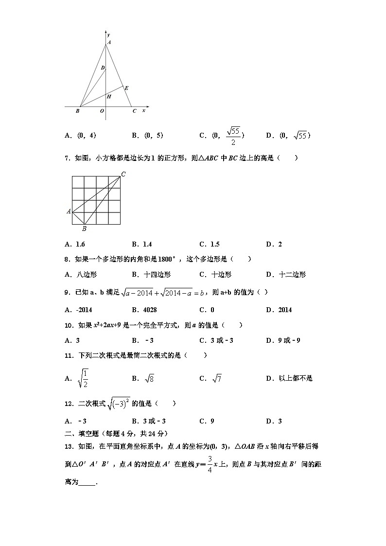 重庆市荣昌区盘龙镇初级中学2023-2024学年数学八年级第一学期期末教学质量检测模拟试题【含解析】第2页