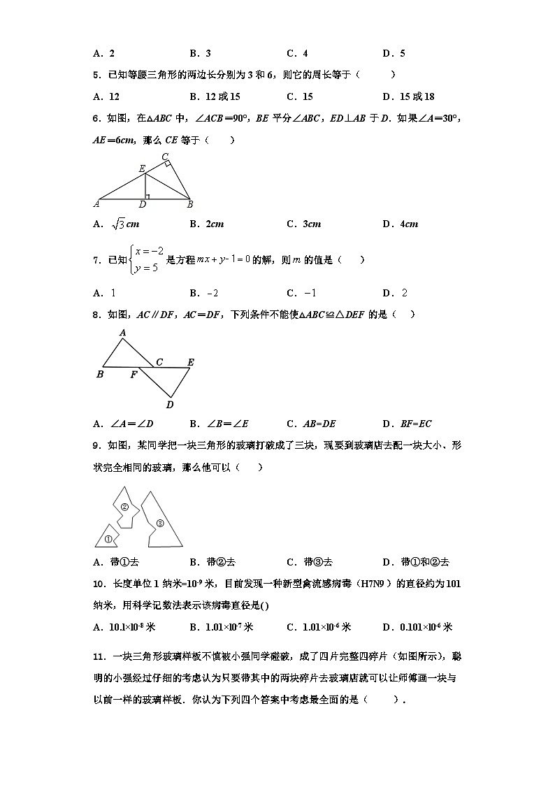重庆市荣昌区荣隆镇初级中学2023-2024学年数学八年级第一学期期末达标测试试题【含解析】02