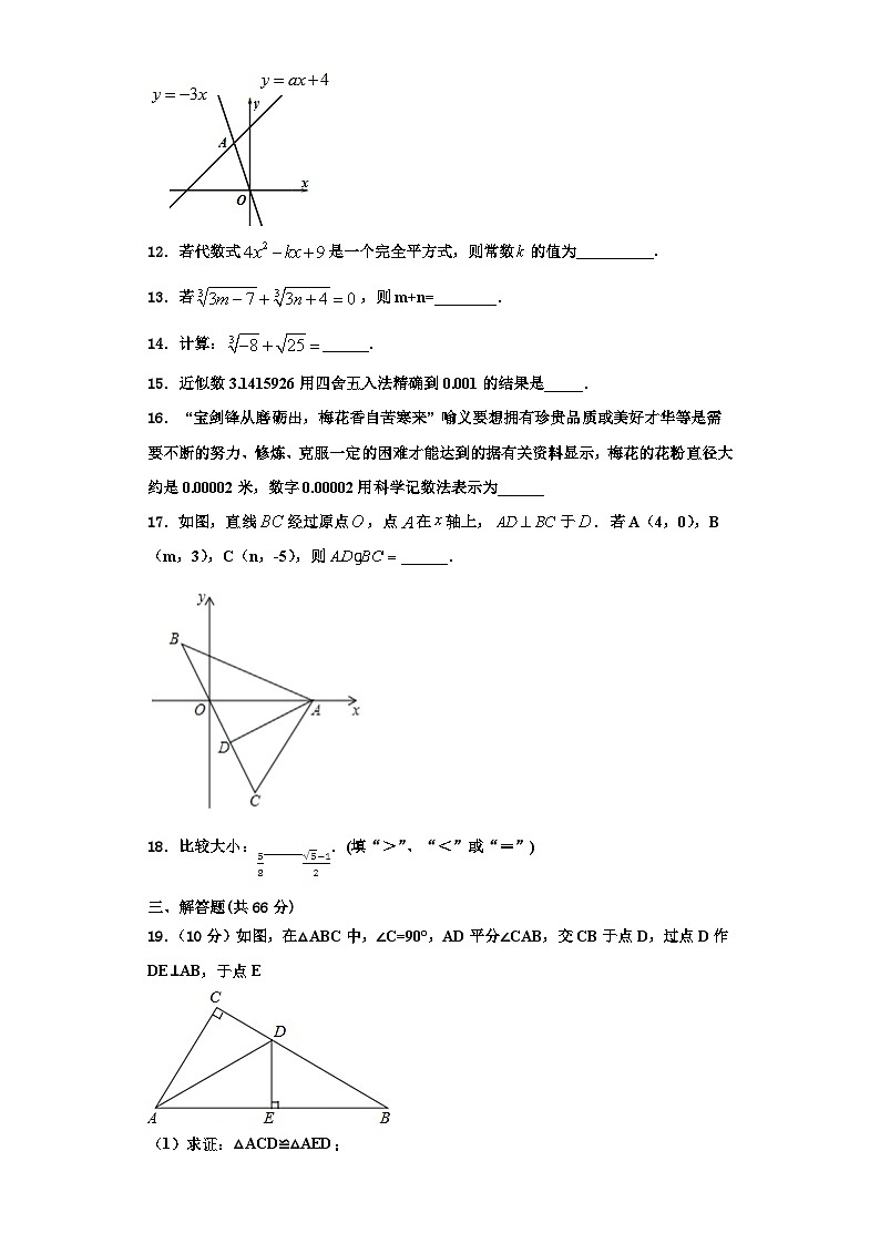 重庆市荣昌区荣隆镇初级中学2023-2024学年数学八上期末达标测试试题【含解析】03