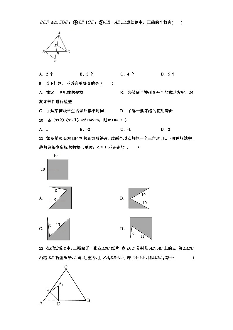 重庆市沙坪坝区2023年数学八年级第一学期期末检测试题【含解析】02