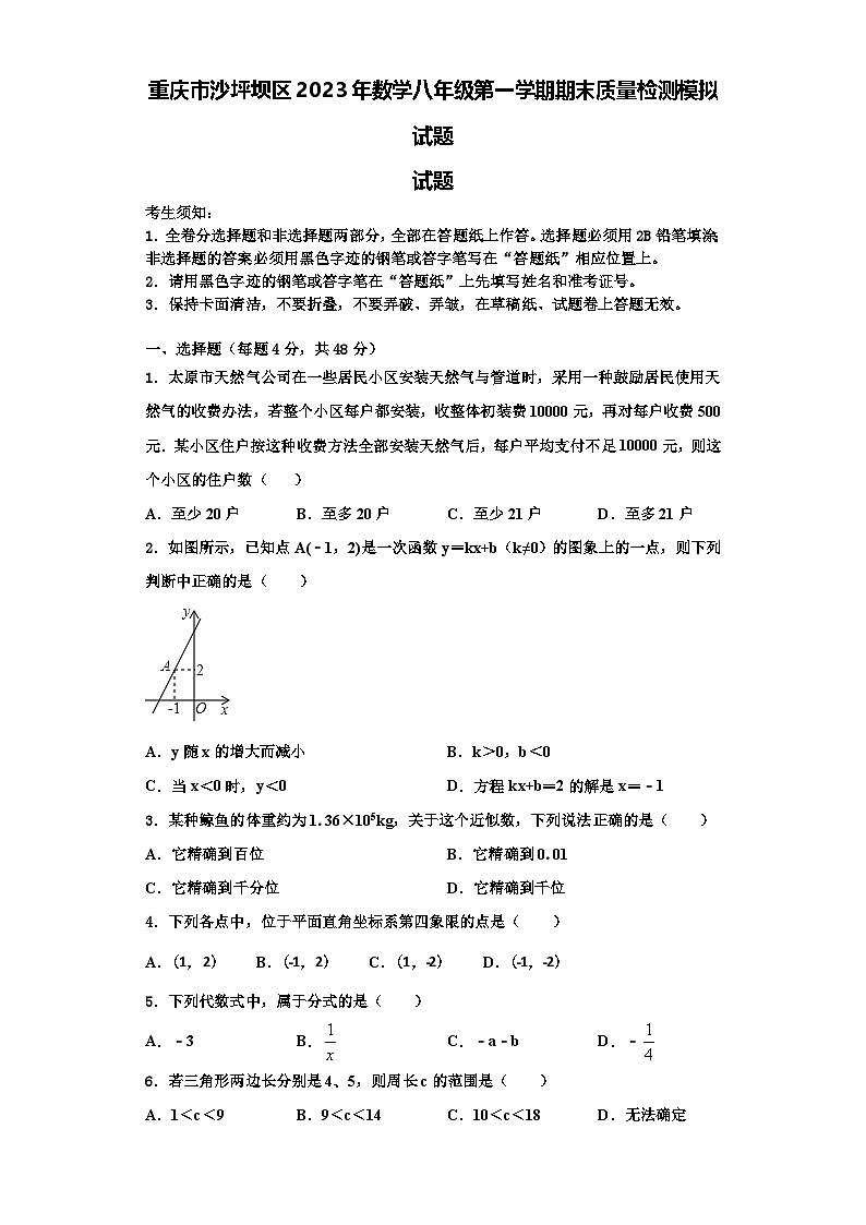 重庆市沙坪坝区2023年数学八年级第一学期期末质量检测模拟试题【含解析】第1页