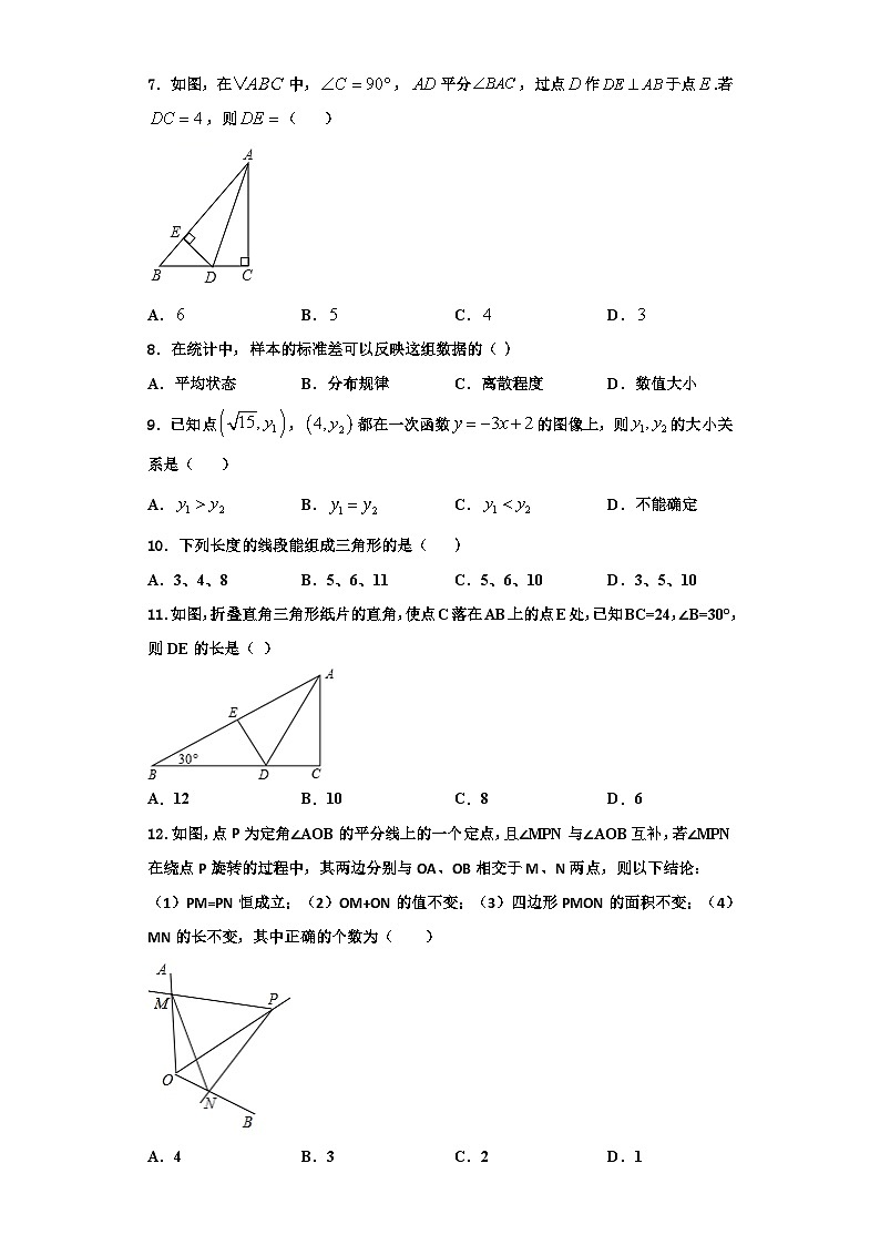 重庆市沙坪坝区2023年数学八年级第一学期期末质量检测模拟试题【含解析】第2页