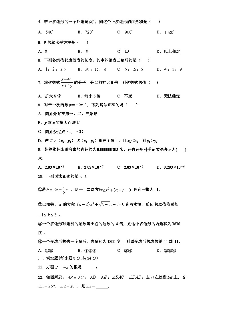 重庆市沙坪坝区第八中学2023-2024学年八年级数学第一学期期末调研模拟试题【含解析】第2页