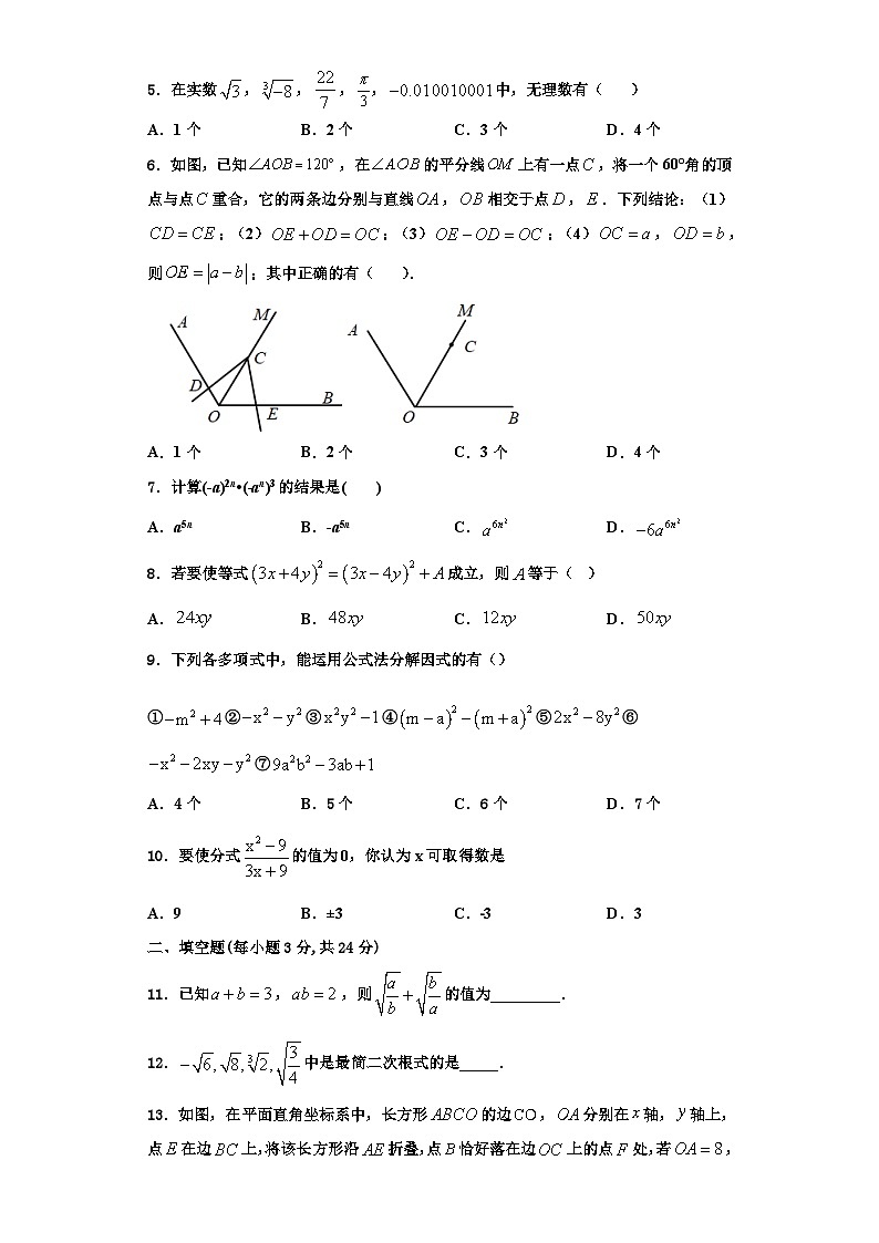 重庆市沙坪坝区第八中学2023年八年级数学第一学期期末调研试题【含解析】第2页
