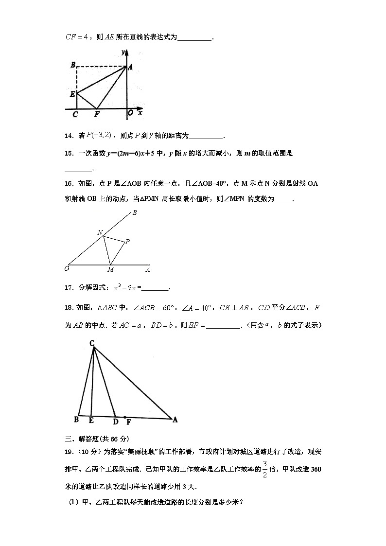 重庆市沙坪坝区第八中学2023年八年级数学第一学期期末调研试题【含解析】第3页