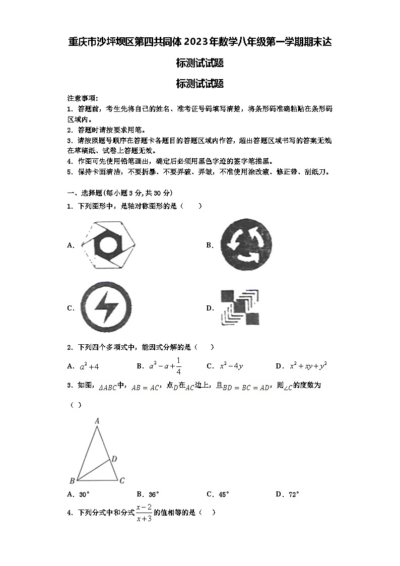 重庆市沙坪坝区第四共同体2023年数学八年级第一学期期末达标测试试题【含解析】第1页