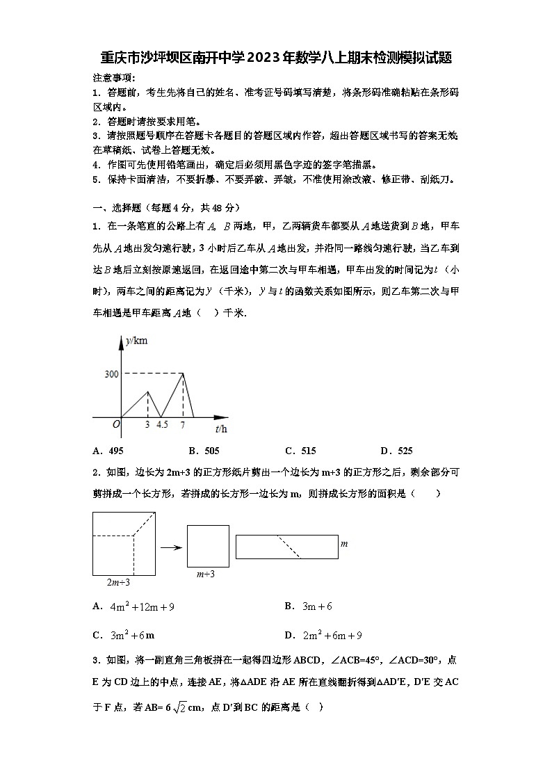 重庆市沙坪坝区南开中学2023年数学八上期末检测模拟试题【含解析】第1页