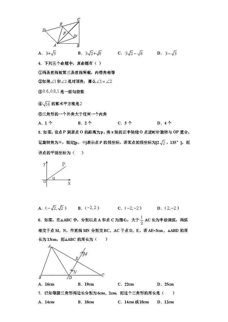 重庆市沙坪坝区南开中学2023年数学八上期末检测模拟试题【含解析】第2页