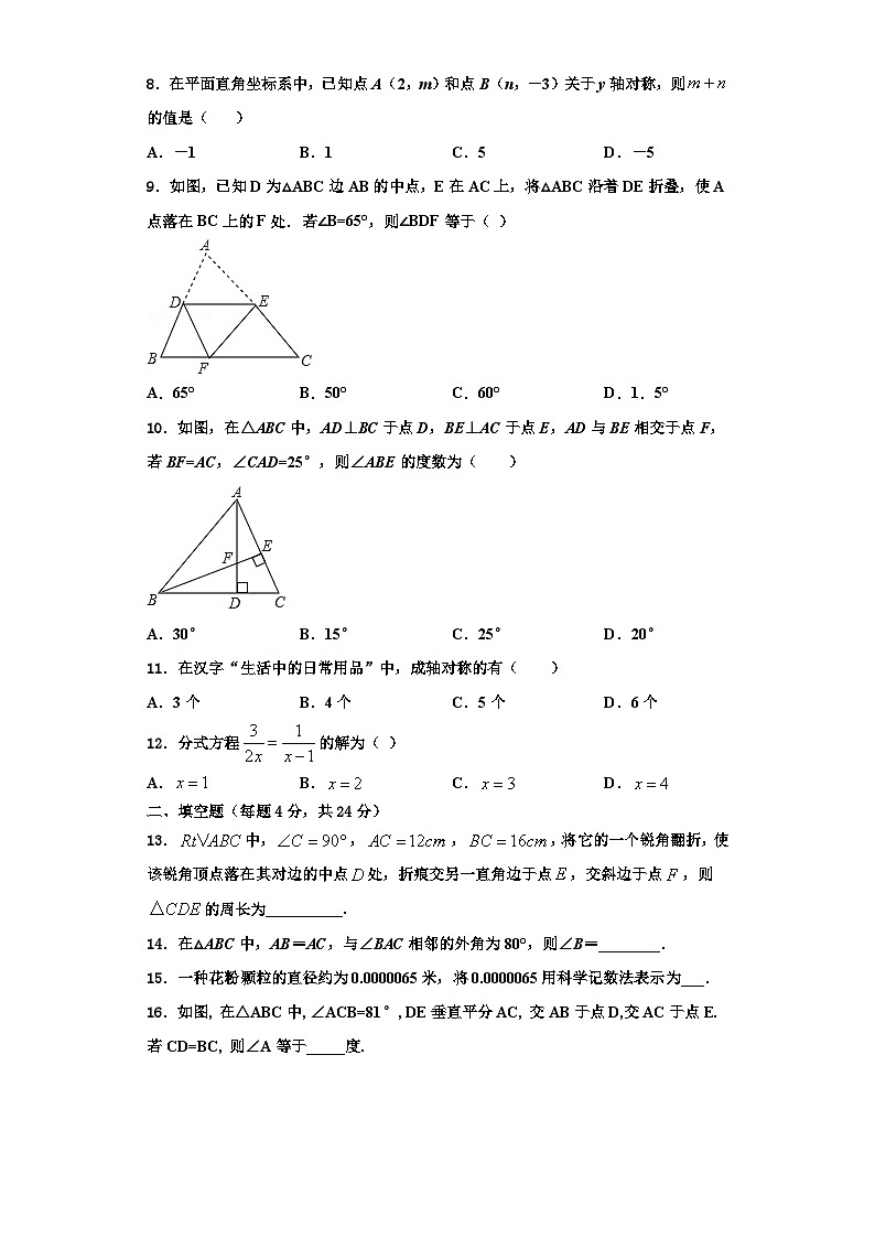 重庆市沙坪坝区南开中学2023年数学八上期末检测模拟试题【含解析】第3页