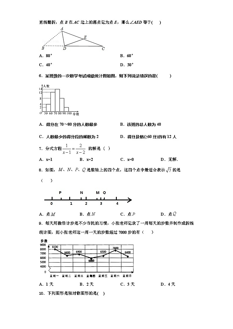 重庆市沙坪坝区南开中学2023年数学八上期末教学质量检测试题【含解析】第2页