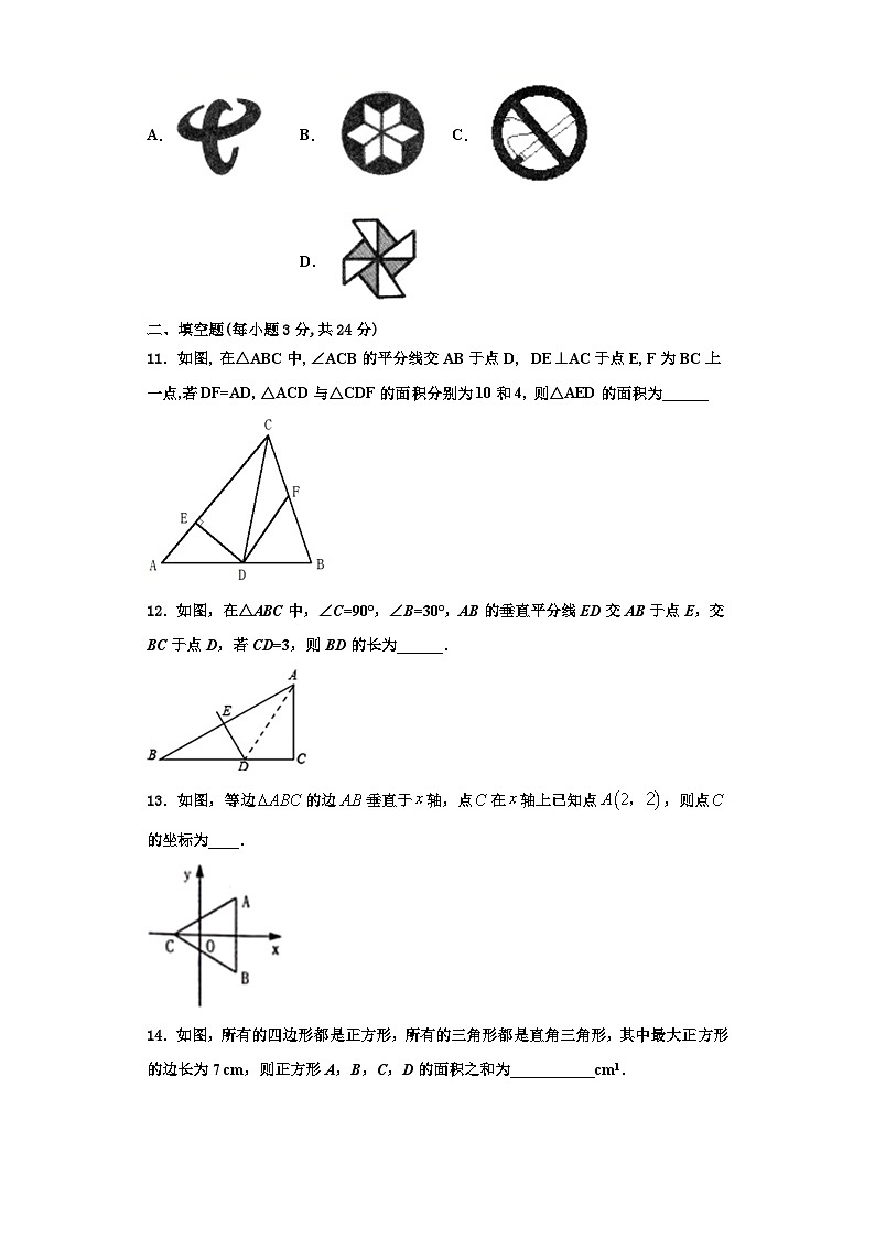重庆市沙坪坝区南开中学2023年数学八上期末教学质量检测试题【含解析】第3页
