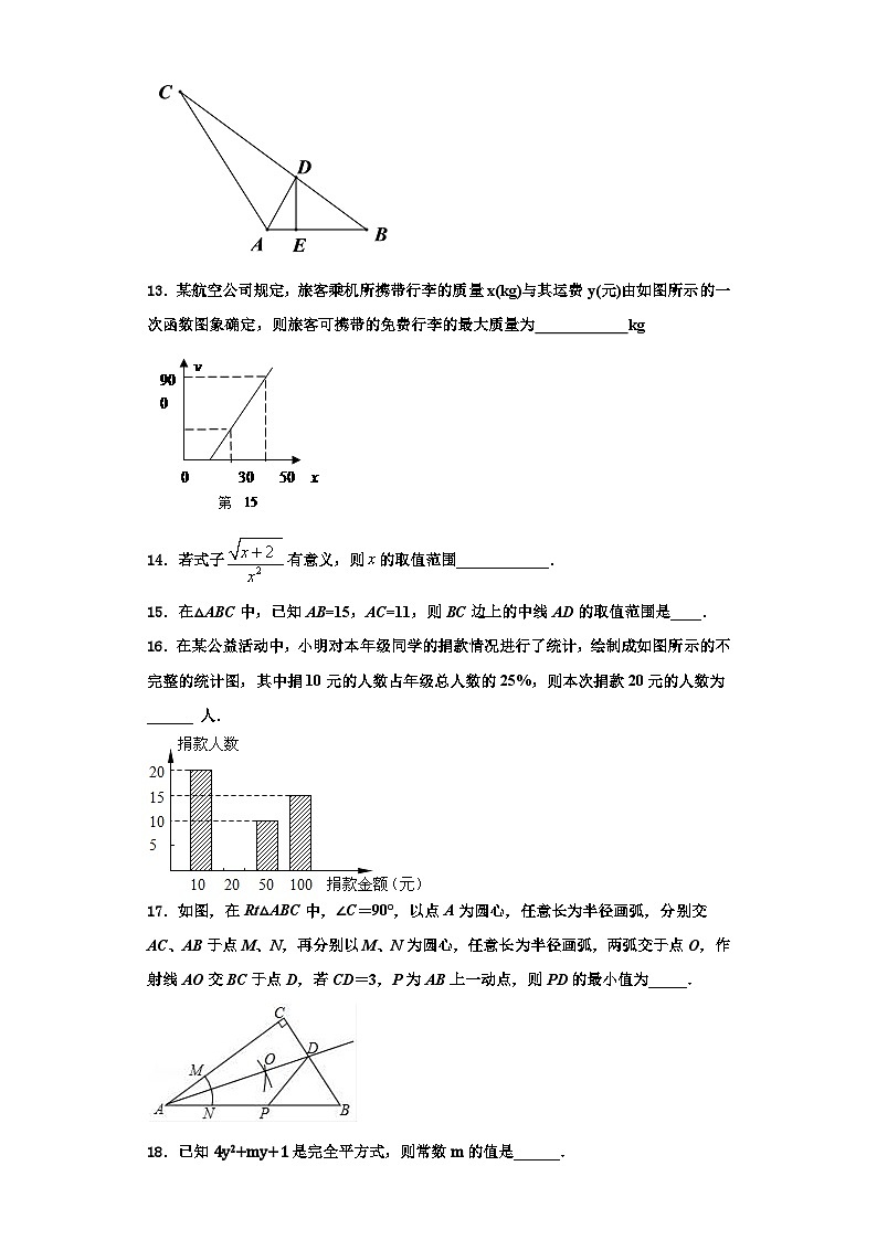 重庆市十八中学2023年数学八年级第一学期期末达标测试试题【含解析】第3页