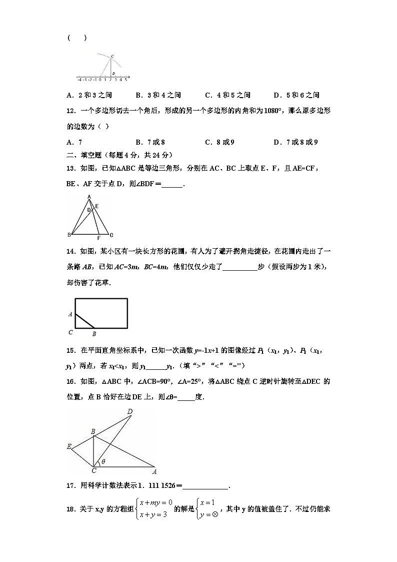 重庆市实验外国语学校2023-2024学年数学八年级第一学期期末质量跟踪监视试题【含解析】03