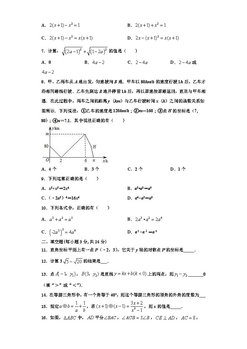 重庆市实验外国语学校2023年八年级数学第一学期期末监测试题【含解析】02