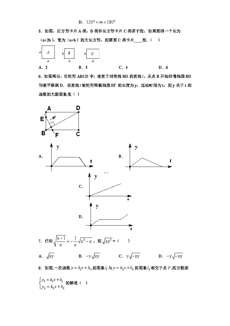 重庆市实验学校2023-2024学年数学八年级第一学期期末教学质量检测试题【含解析】第2页