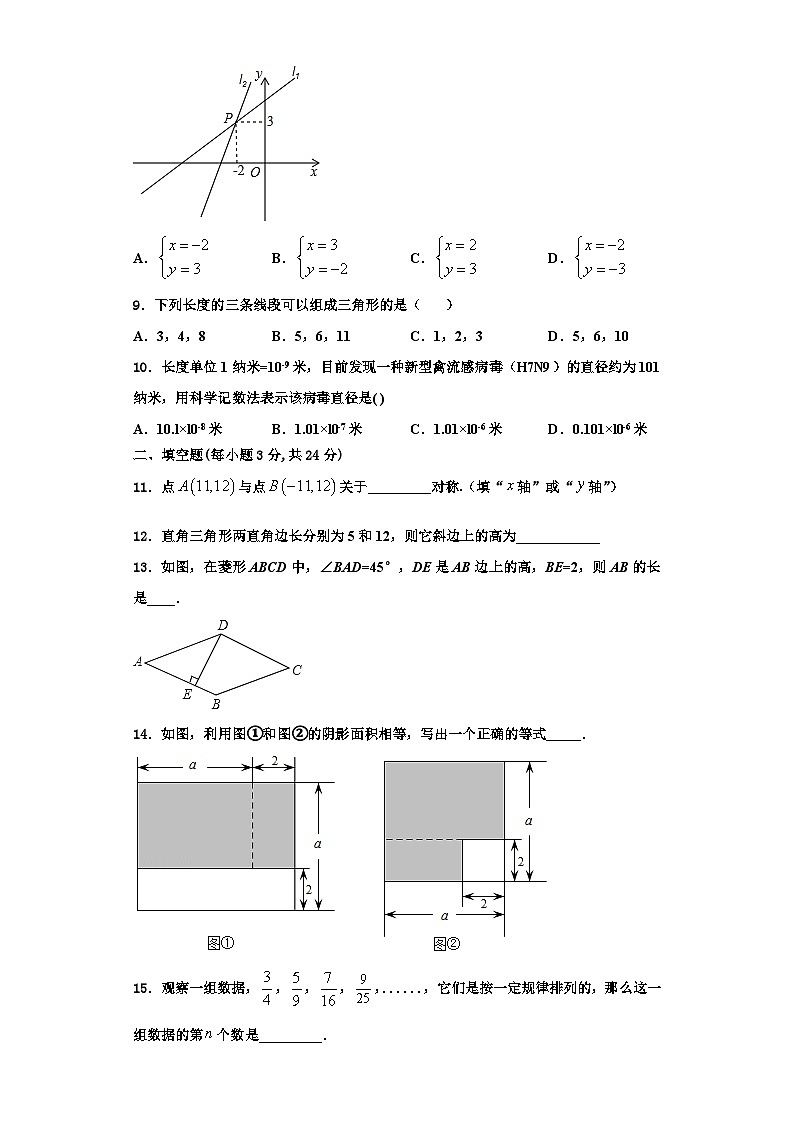 重庆市实验学校2023-2024学年数学八年级第一学期期末教学质量检测试题【含解析】第3页